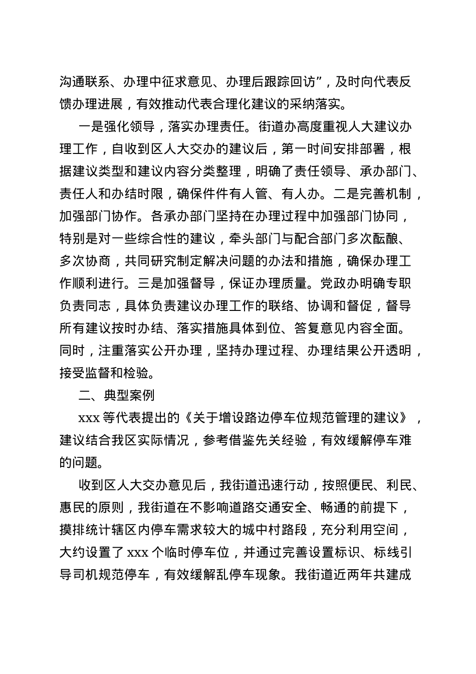 2022年人大代表建议办理工作总结汇编（5篇）（镇乡、街道）51_第2页