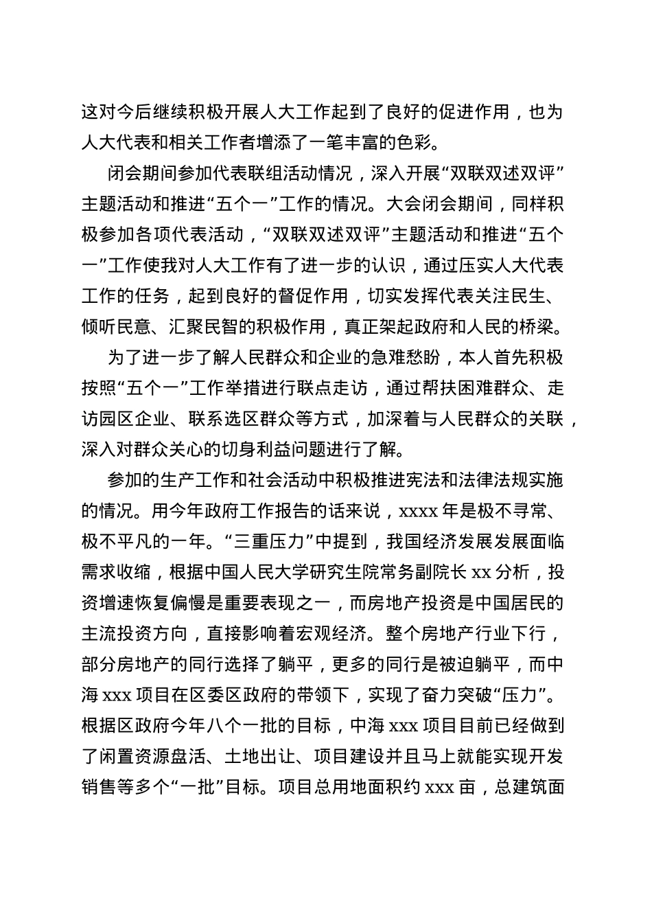 2022年人大代表履职报告汇编（4篇）—今日公文网7288_第2页