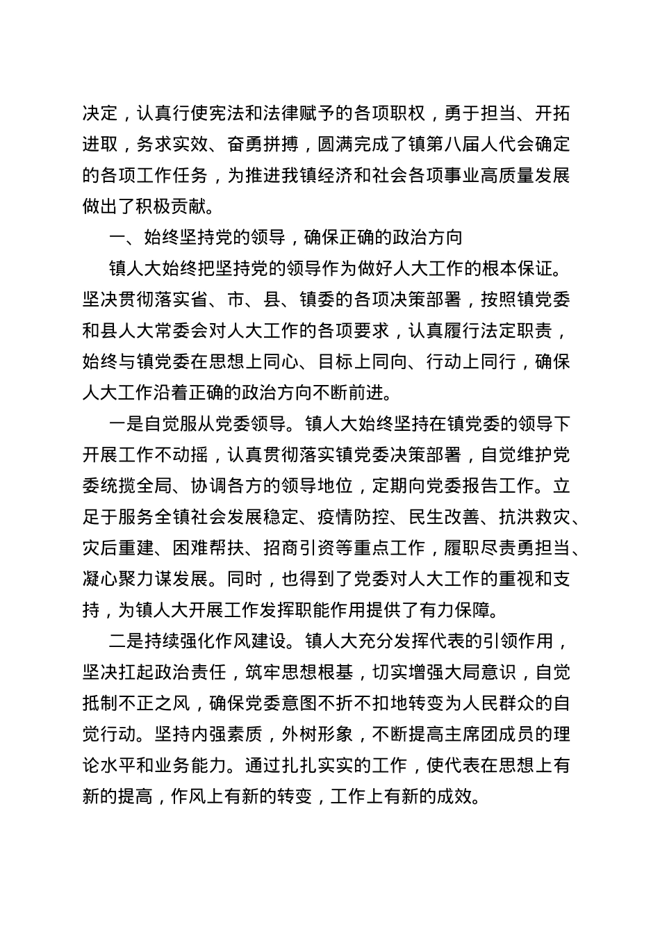 2022年人大工作总结汇编（6篇）_第2页