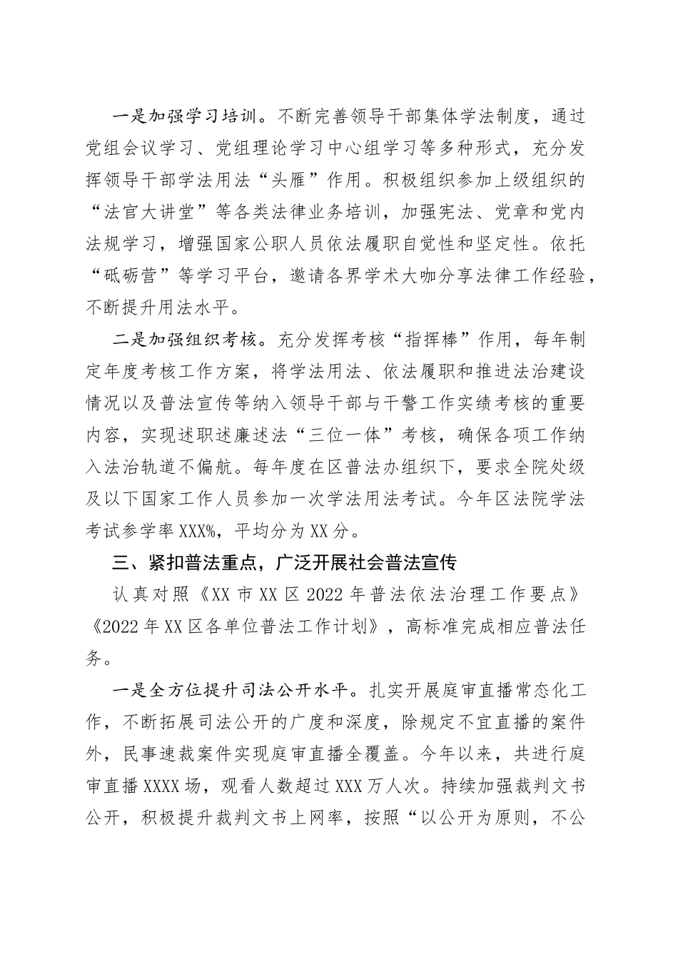2022年人民法院普法情况工作报告汇编（3篇）9_第2页