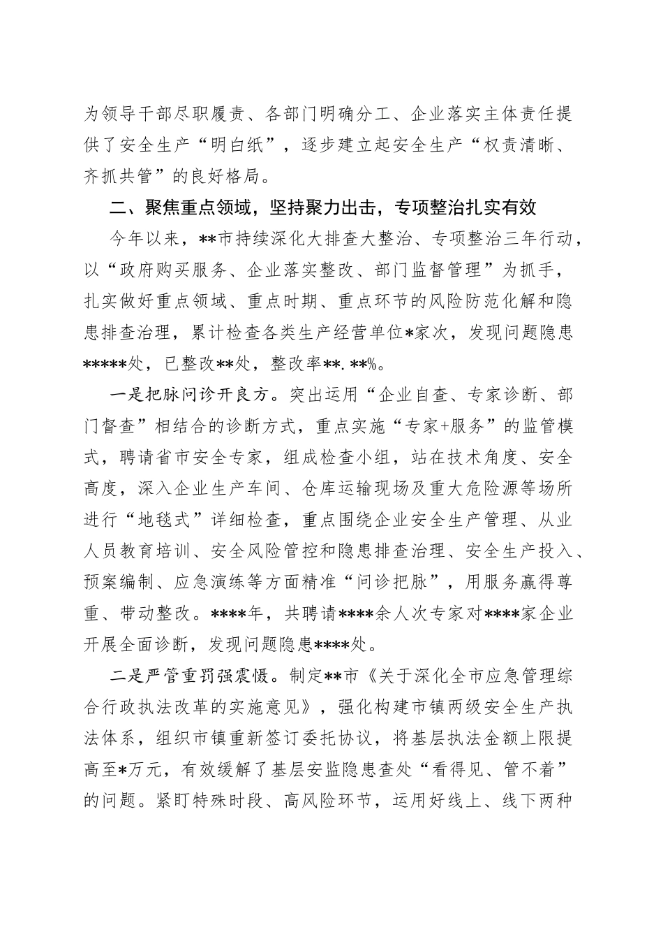 2022年三季度安全生产述职报告市长45_第2页