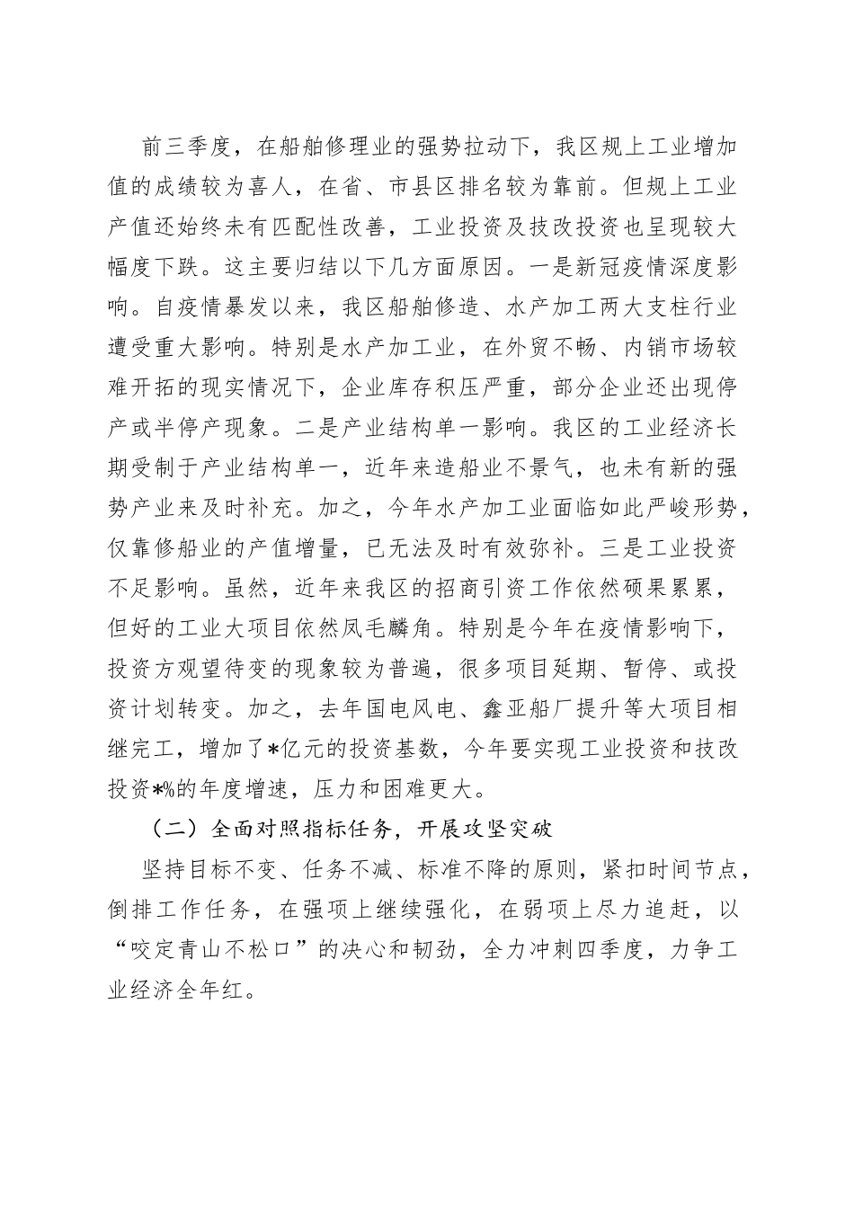 2022年三季度经济形势分析材料_第2页