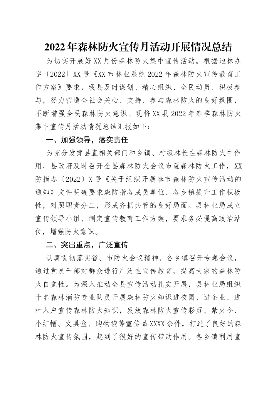 2022年森林防火宣传月活动开展情况总结（1）_第1页
