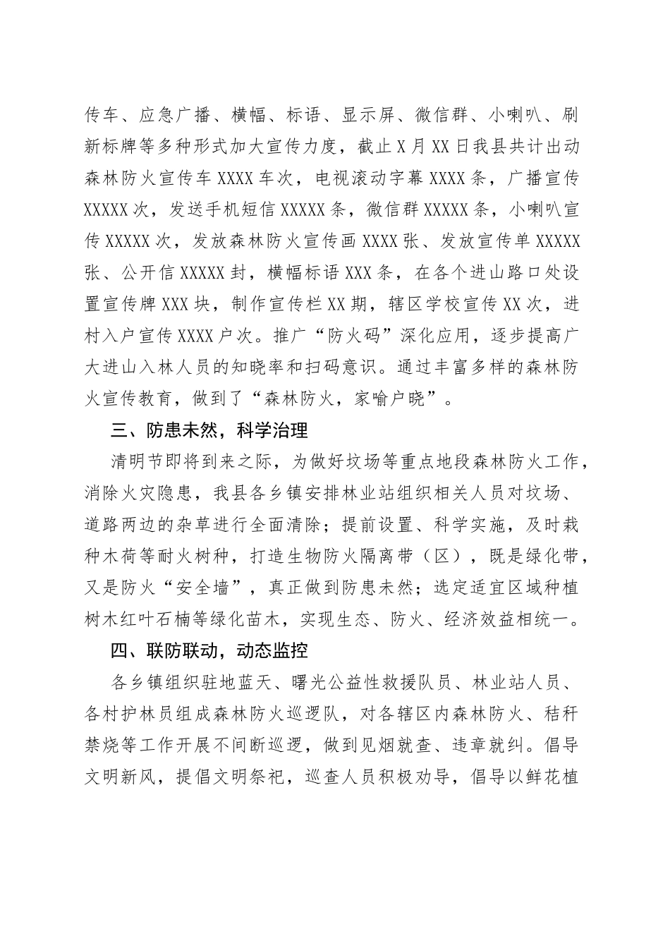 2022年森林防火宣传月活动开展情况总结（1）_第2页