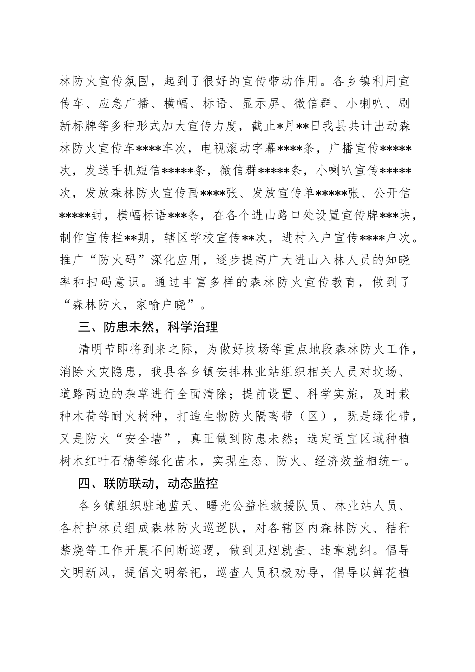 2022年森林防火宣传月活动开展情况总结_第2页