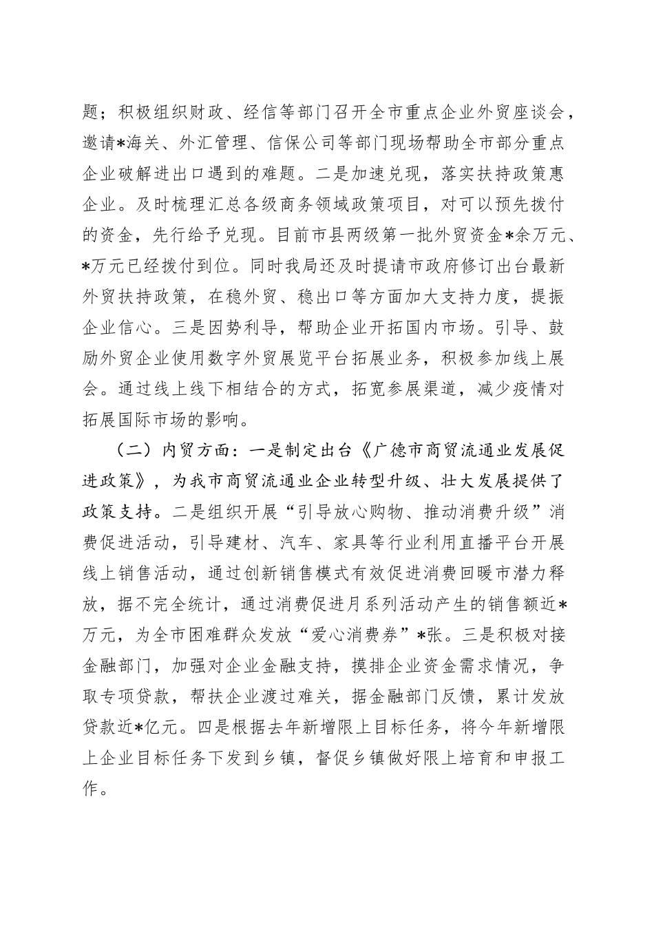 2022年商务经济运行情况工作汇报_第2页