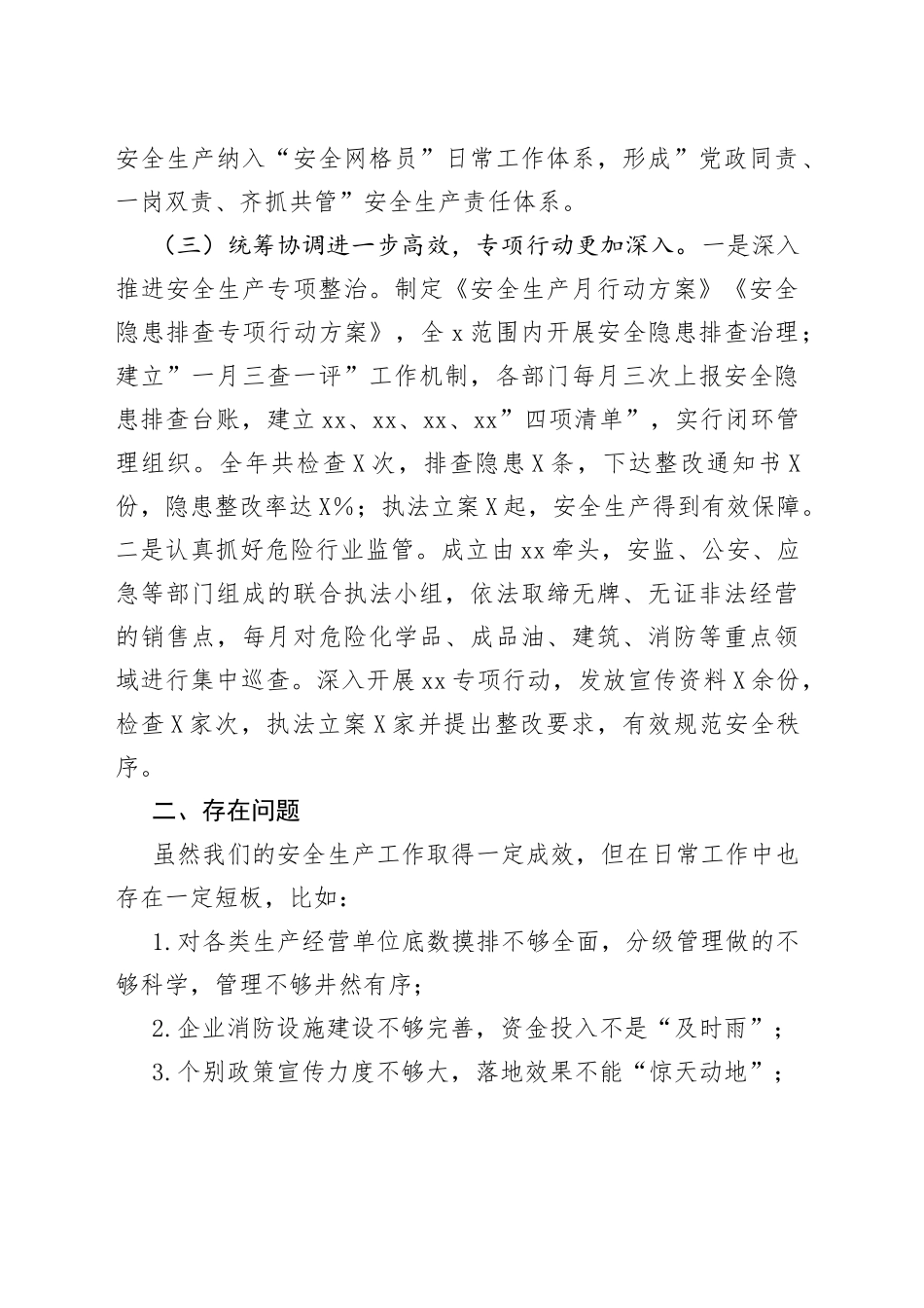 2022年上半年安全生产工作总结_第2页