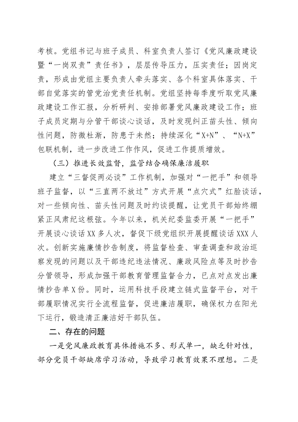 2022年上半年党风廉政建设工作汇报_第2页