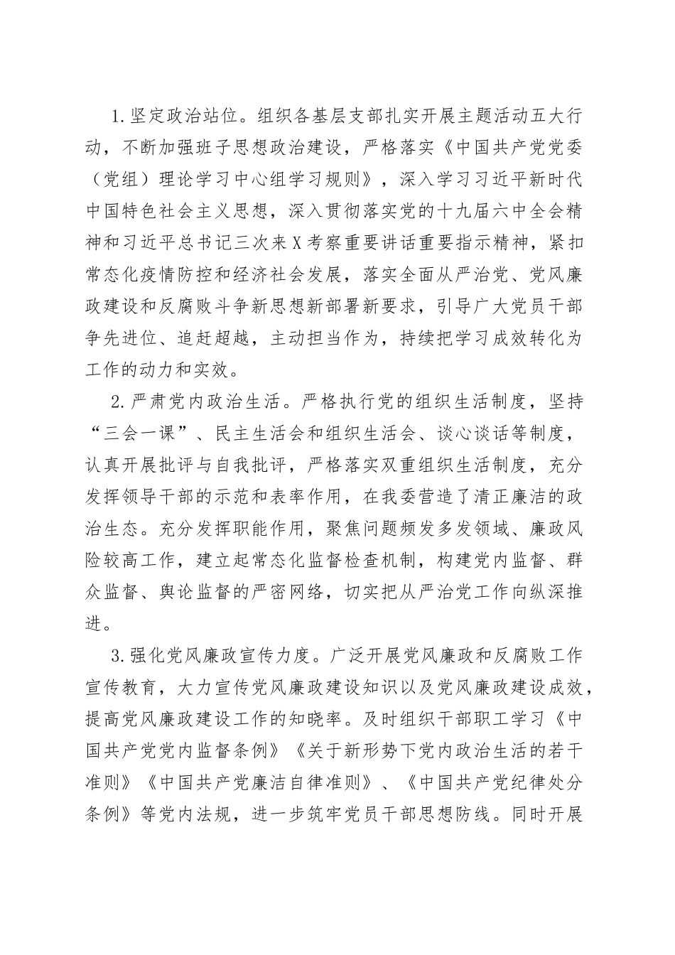 2022年上半年党风廉政建设工作总结及下半年工作安排7_第2页