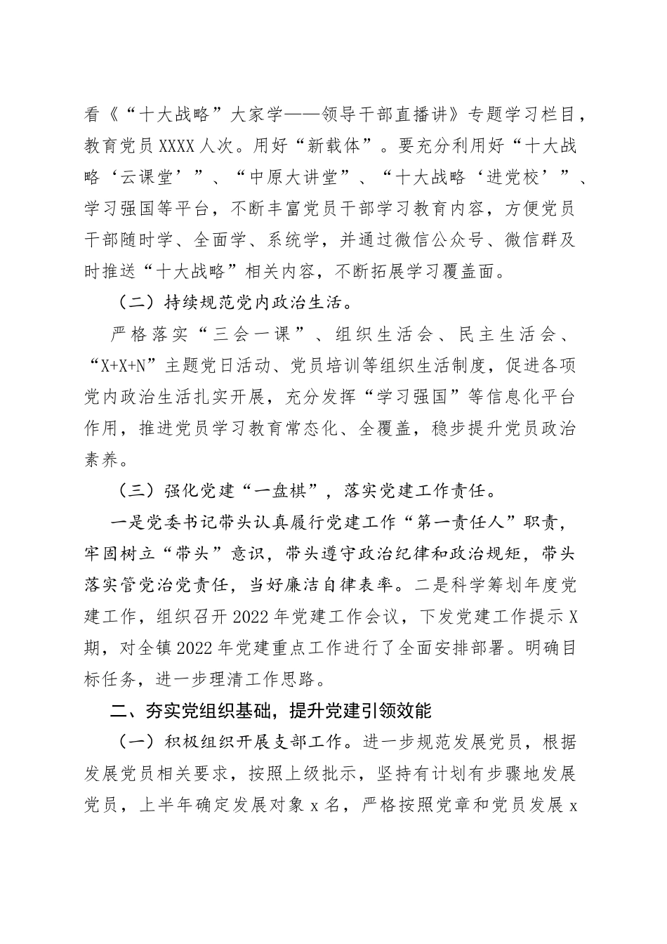 2022年上半年党建工作总结范文3篇_第2页