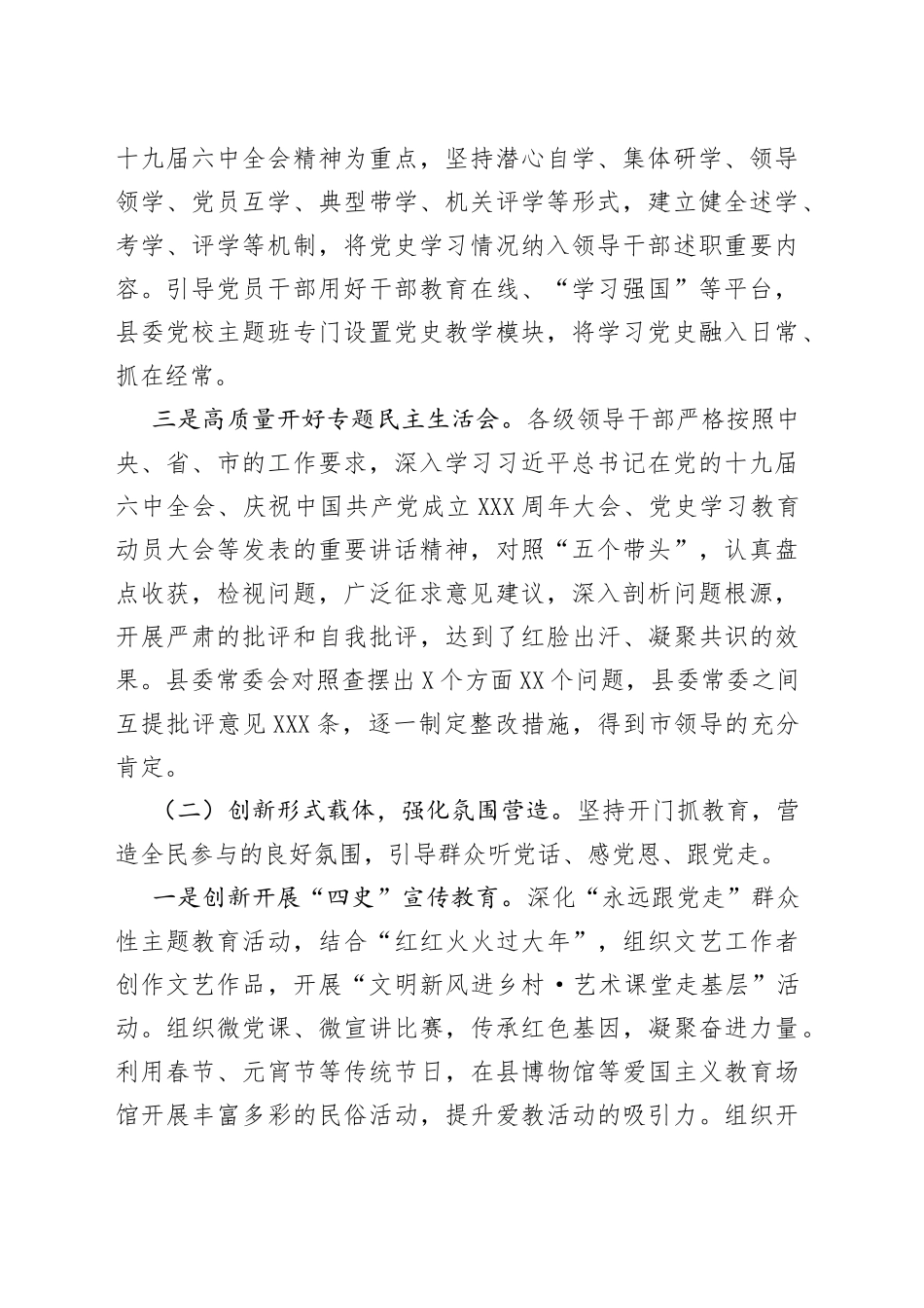 2022年上半年党史学习教育工作情况汇报_第2页