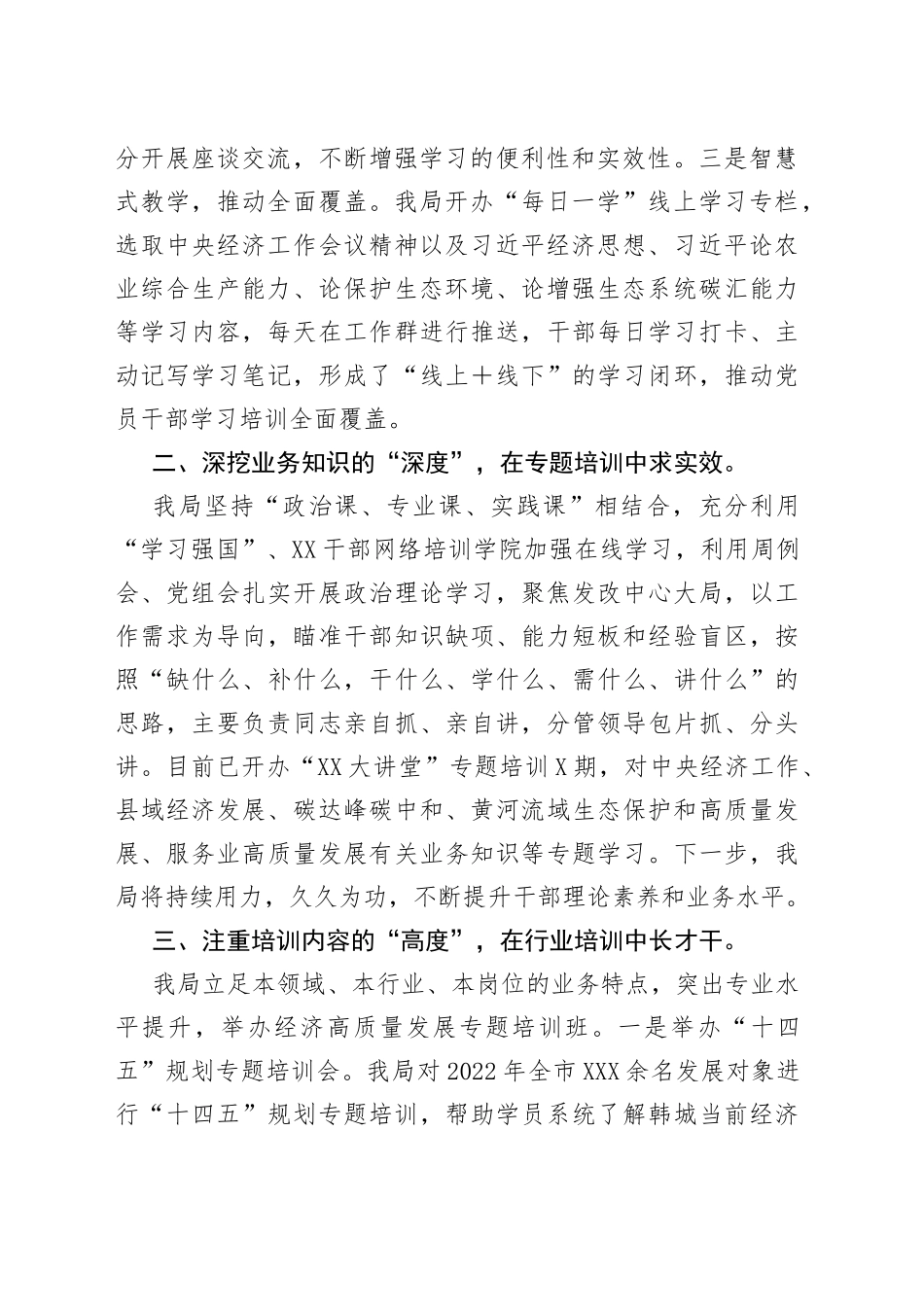 2022年上半年干部教育培训工作总结_第2页