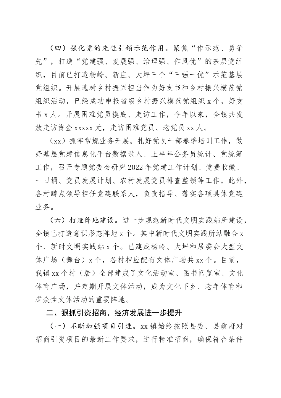 2022年上半年工作小结及下半年工作计划（镇乡）_第2页