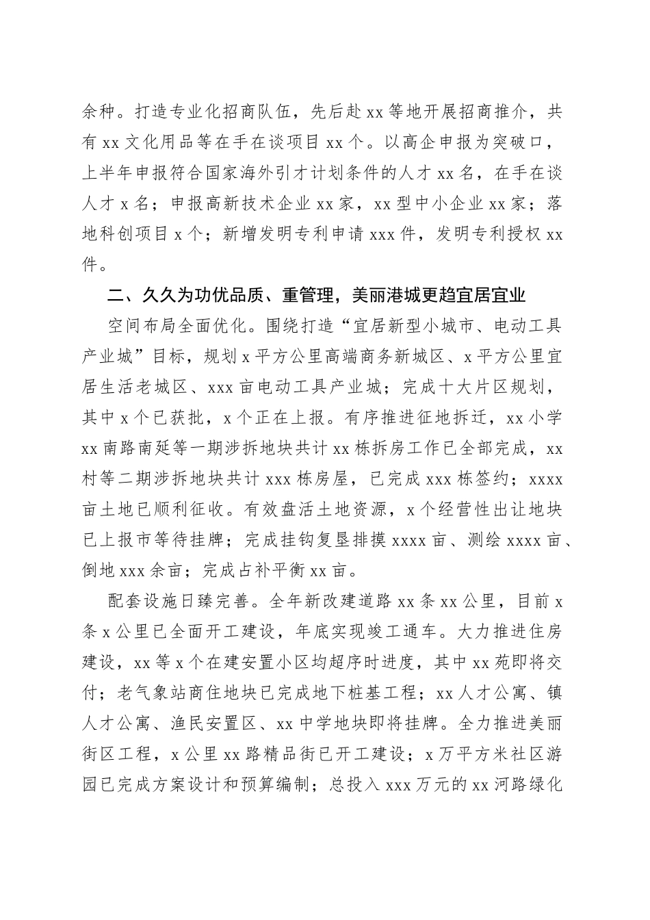 2022年上半年工作总结（镇乡）_第2页