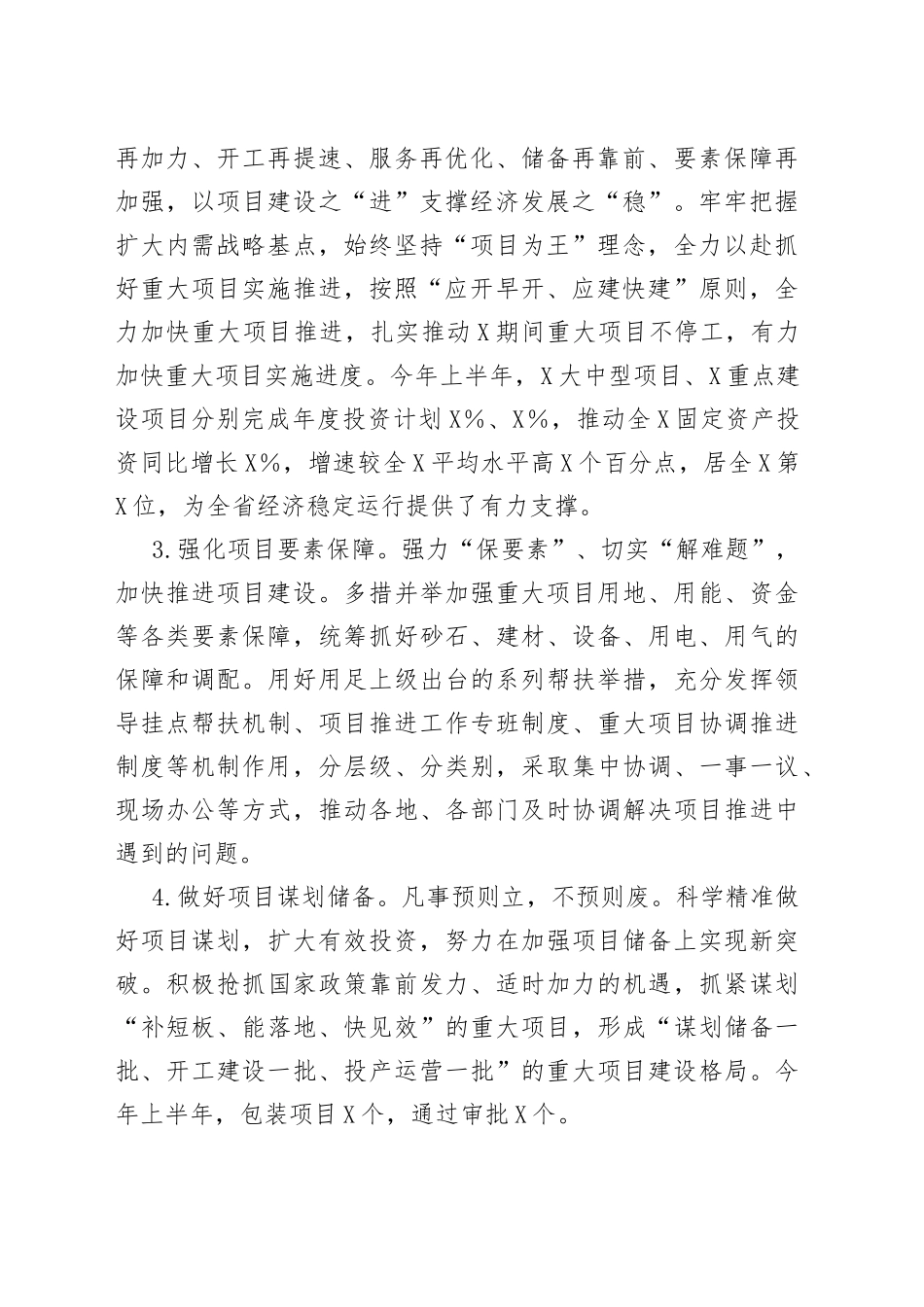 2022年上半年工作总结和下半年工作打算（发改委）32_第2页