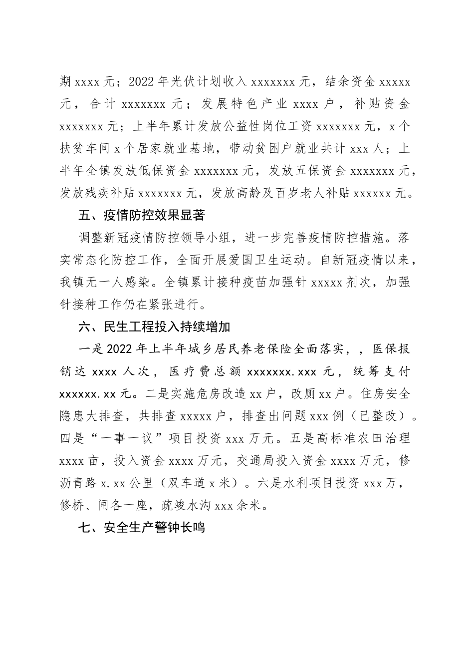 2022年上半年工作总结及下半年工作计划_第2页