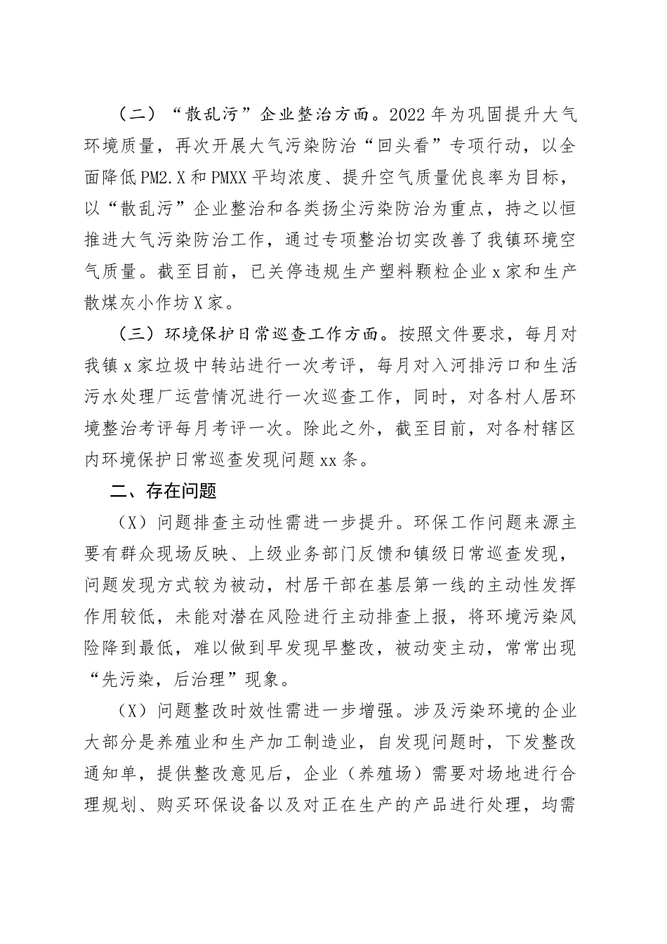 2022年上半年环保工作总结_第2页