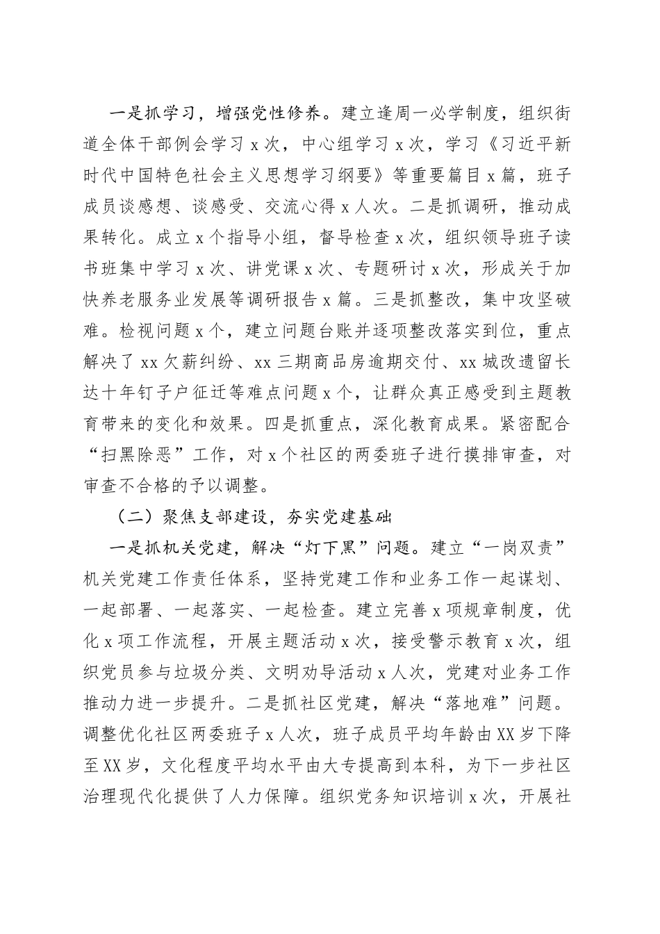 2022年上半年街道党工委书记抓基层党建工作述职报告_第2页