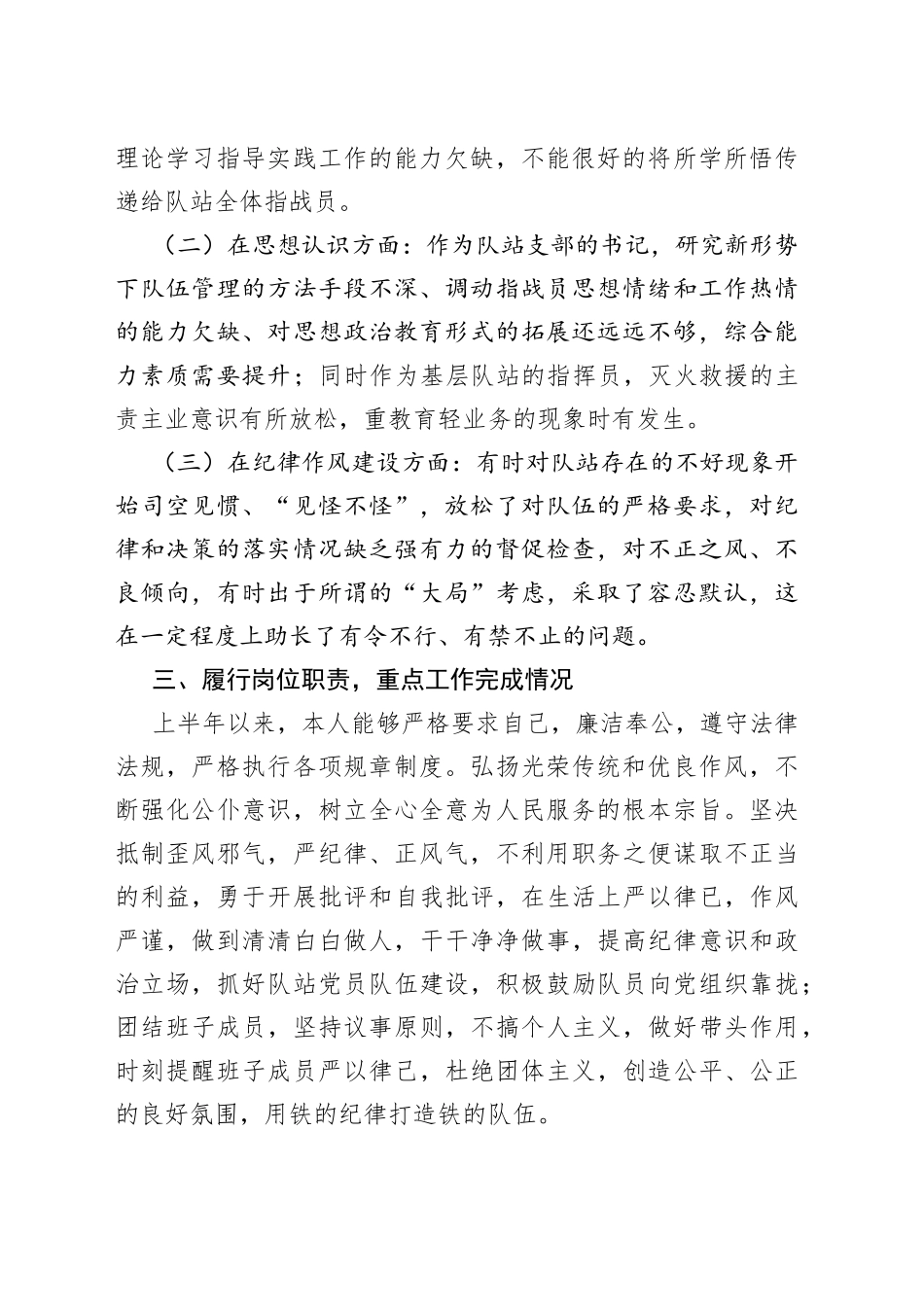 2022年上半年履行“一岗双责”情况报告_第2页