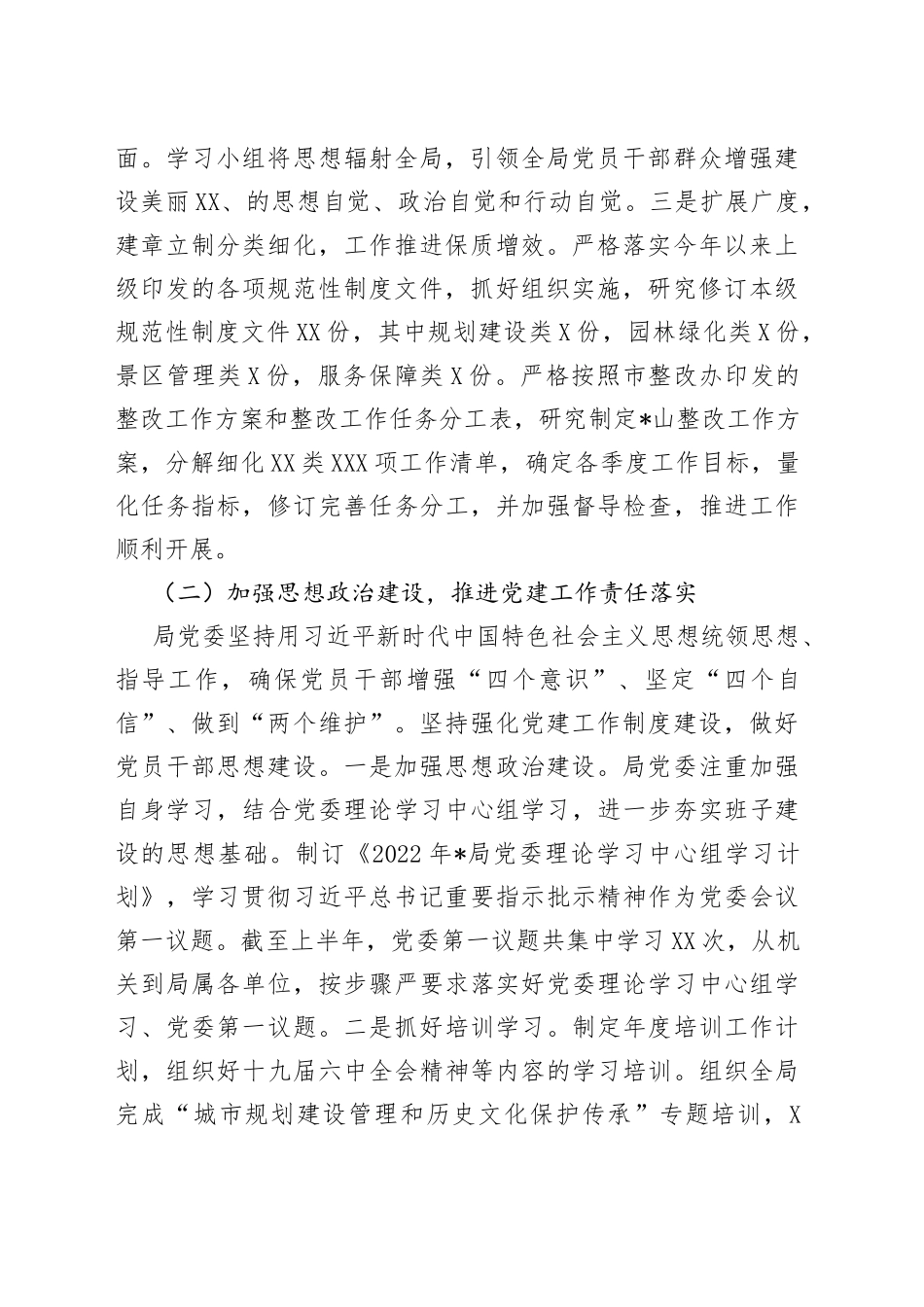 2022年上半年某局党建工作情况报告_第2页