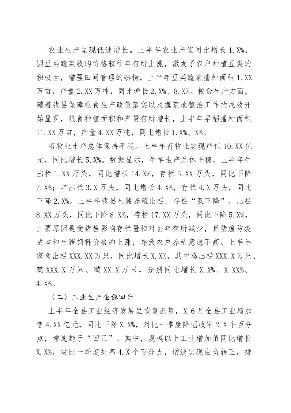 2022年上半年全县经济运行情况分析_第2页