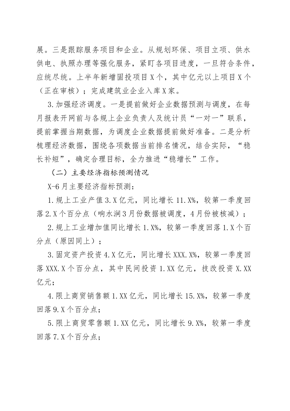 2022年上半年全镇经济运行情况汇报材料_第2页