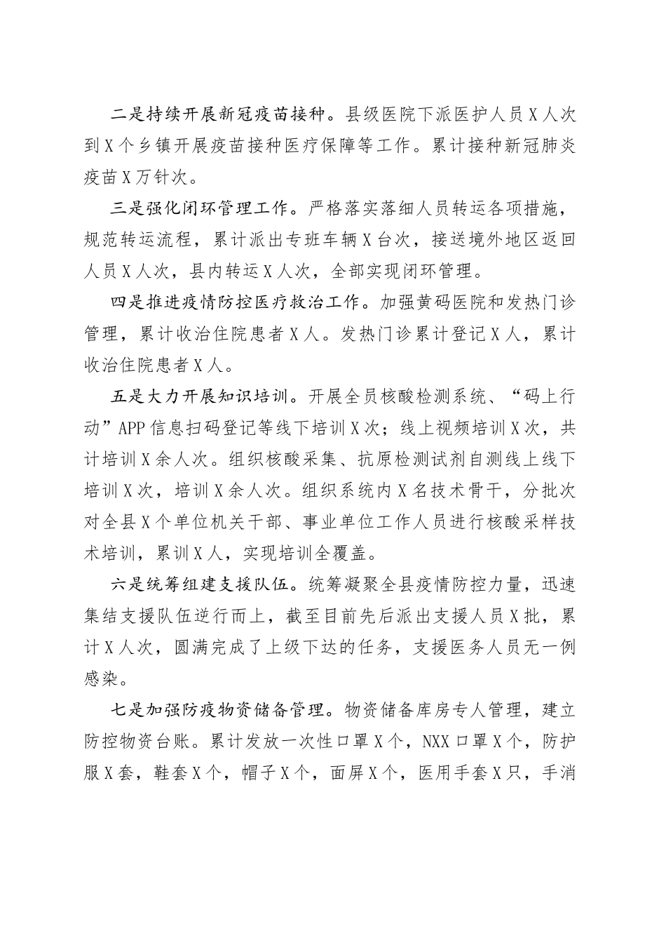 2022年上半年县卫生健康工作总结_第2页