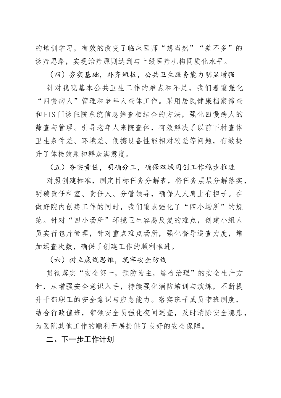 2022年上半年医院工作总结_第2页