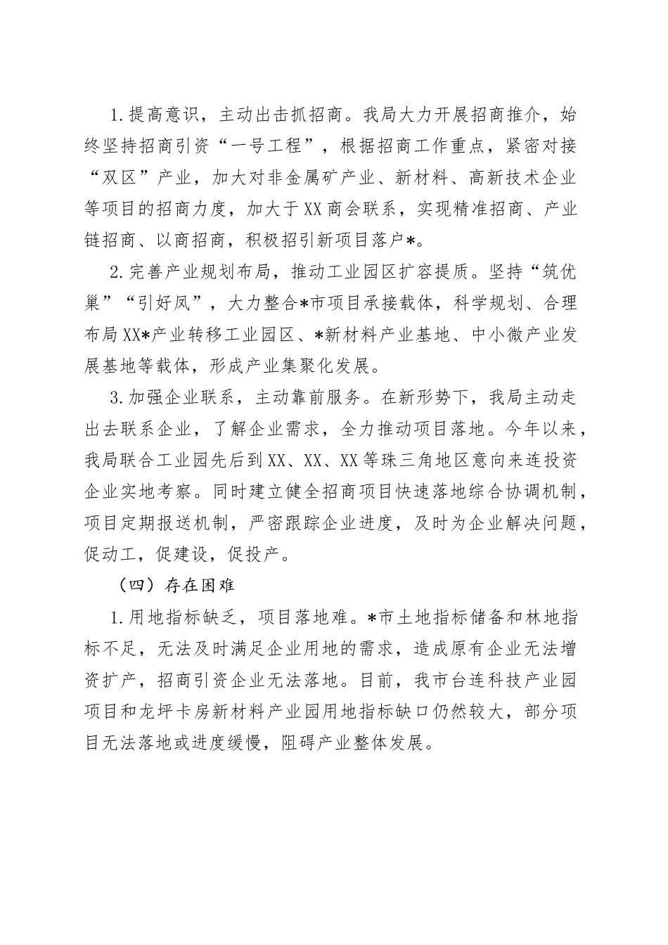 2022年上半年招商引资工作汇报_第2页