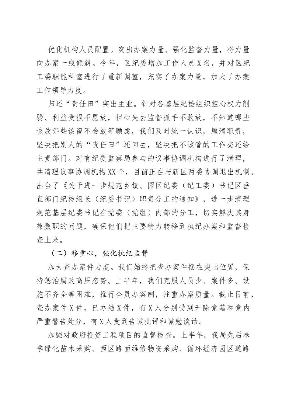 2022年上半年转职能转方式转作风调研报告_第2页