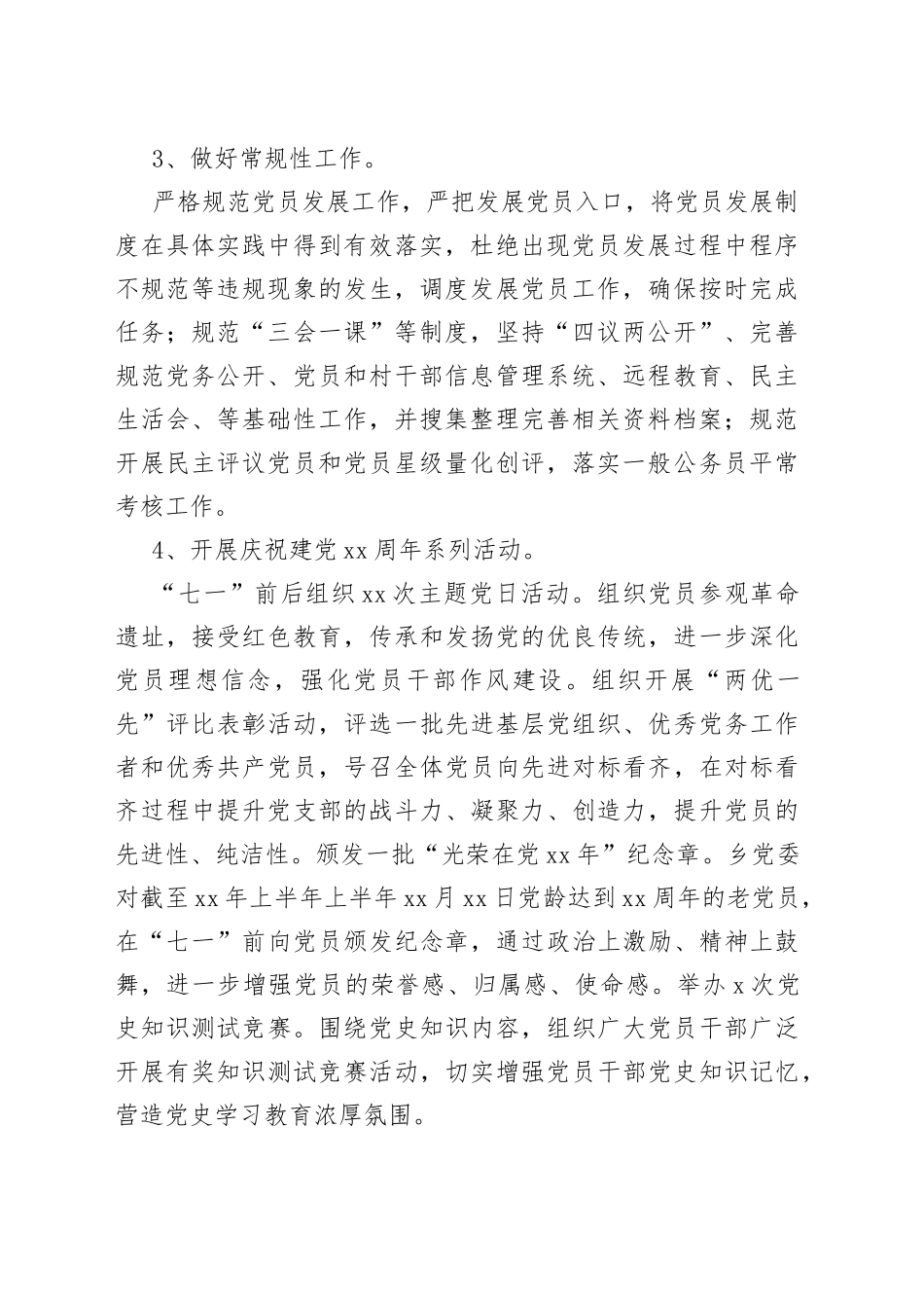 2022年上半年组织党建工作总结_第2页