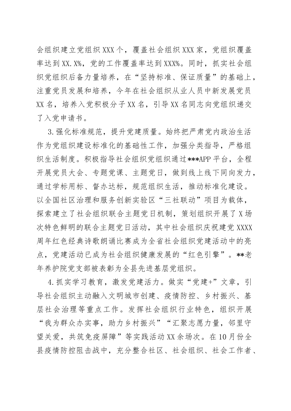 2022年社会组织党工委书记抓党建工作述职报告2379_第2页