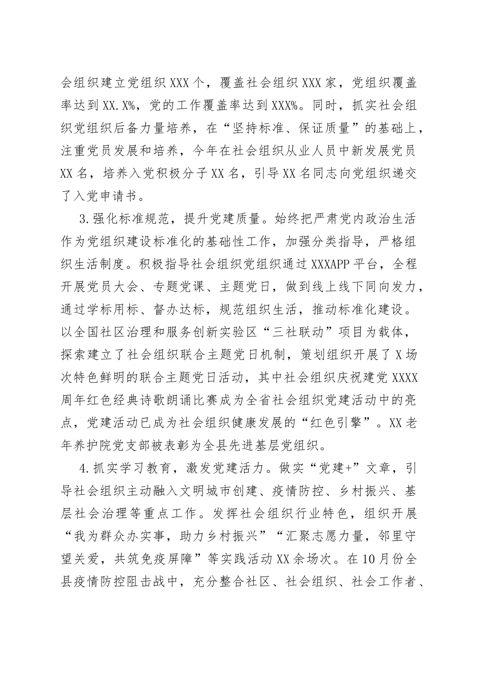 2022年社会组织党工委书记抓党建工作述职报告—今日公文网5_第2页
