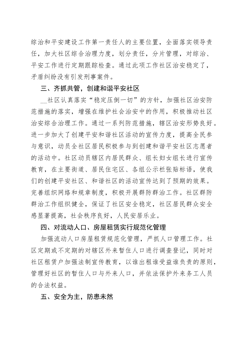 2022年社区工作者个人述职报告_第2页