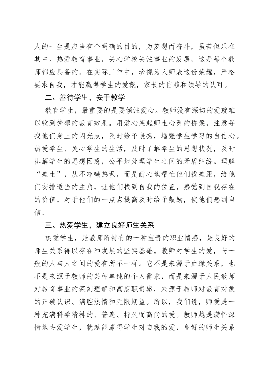 2022年师德师风培训心得体会_第2页