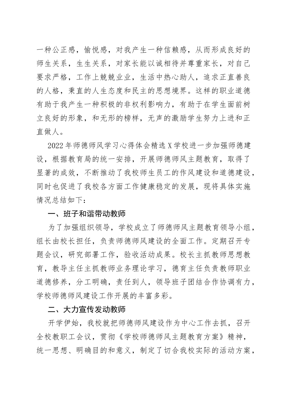 2022年师德师风学习心得体会（1）_第2页