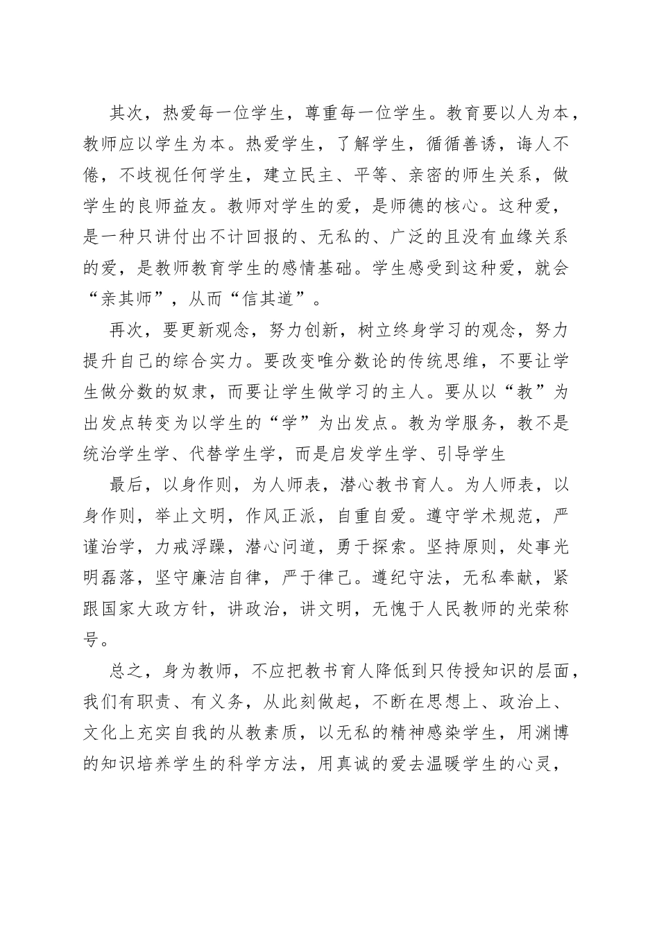 2022年师德师风学习心得体会_第2页
