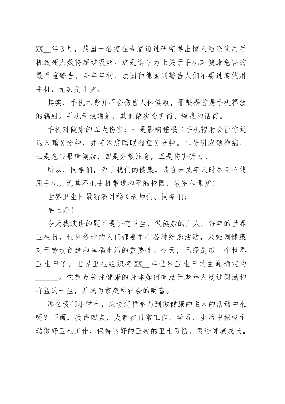 2022年世界卫生日新版演讲稿多篇_第2页