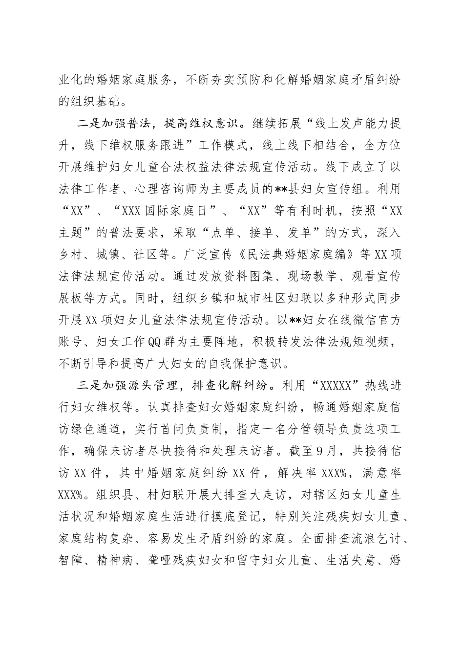 2022年市妇联常态化开展婚姻家庭纠纷预防化解情况总结报告_第2页