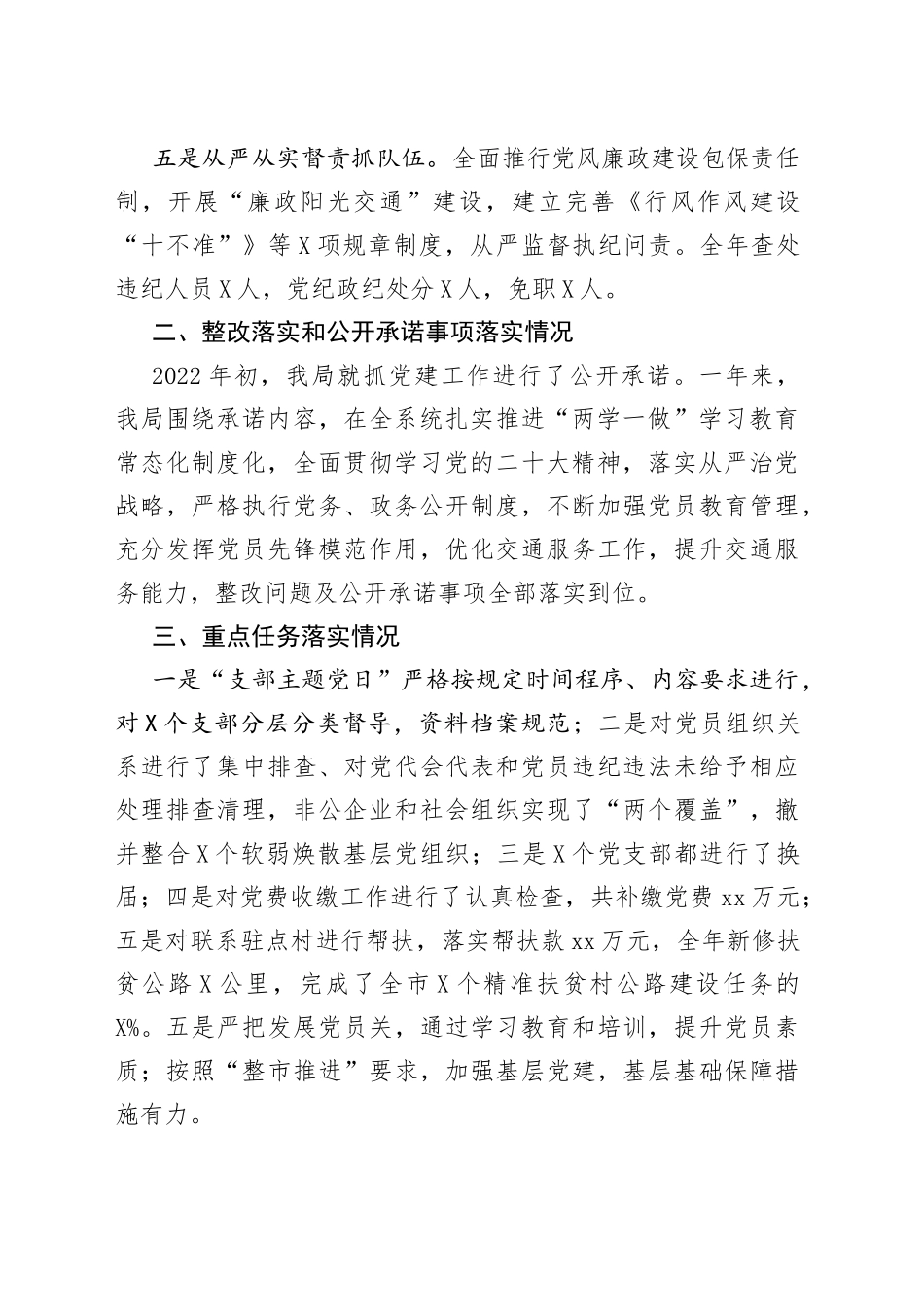 2022年市交通运输局党委书记抓党建工作述职报告974_第2页