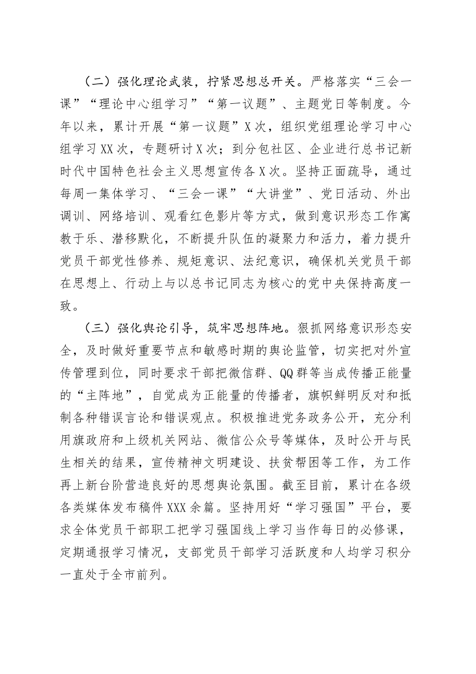 2022年市局党组工作报告_第2页