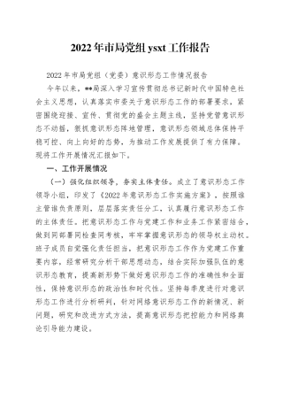 2022年市局党组工作报告