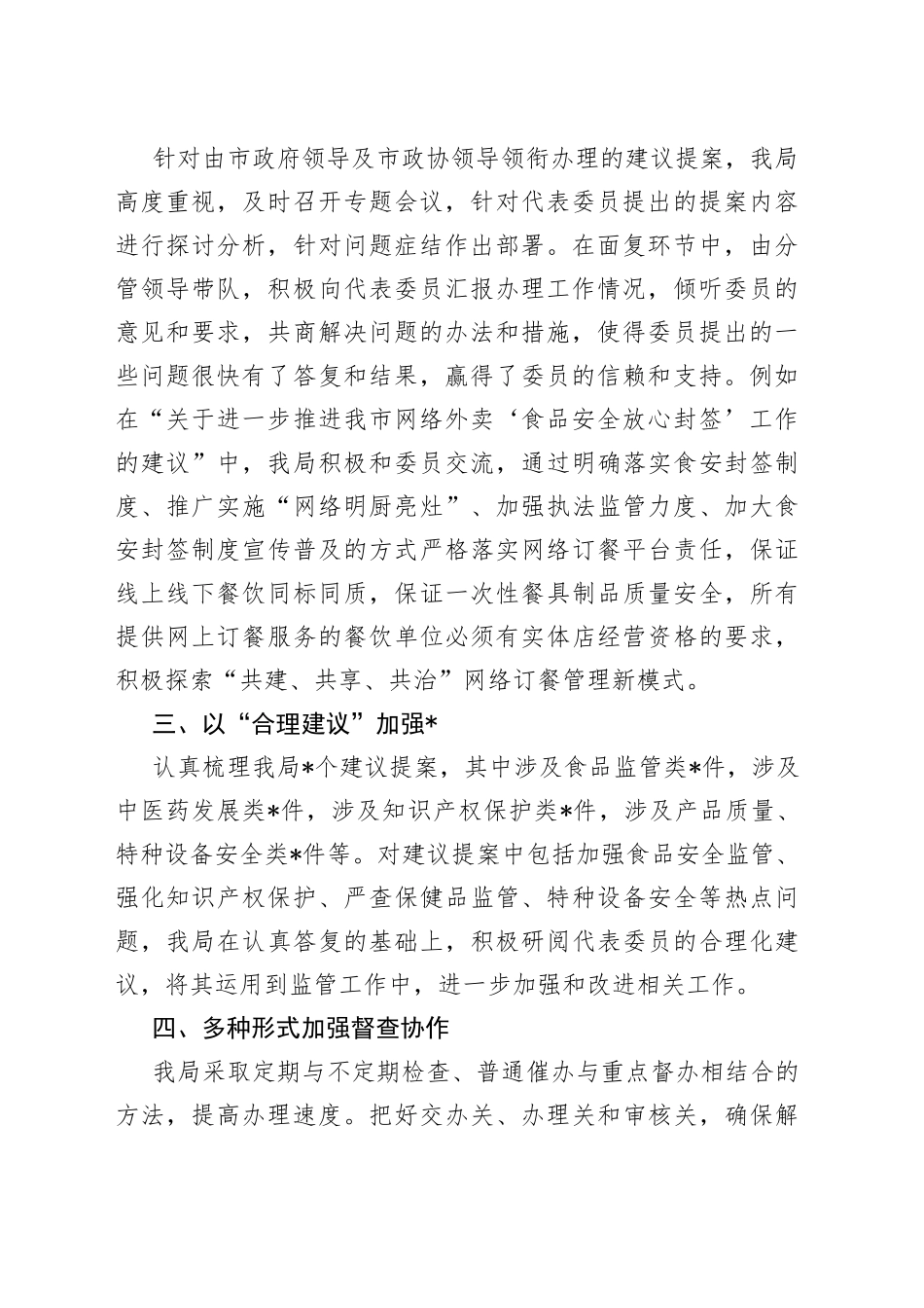 2022年市局建议提案办理工作总结_第2页