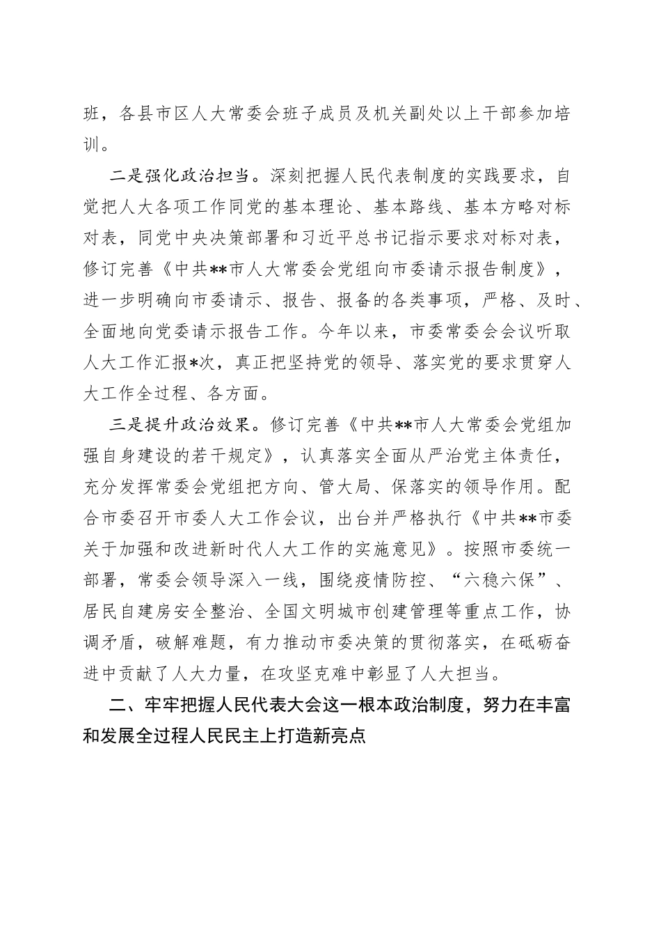 2022年市人大工作情况汇报5_第2页