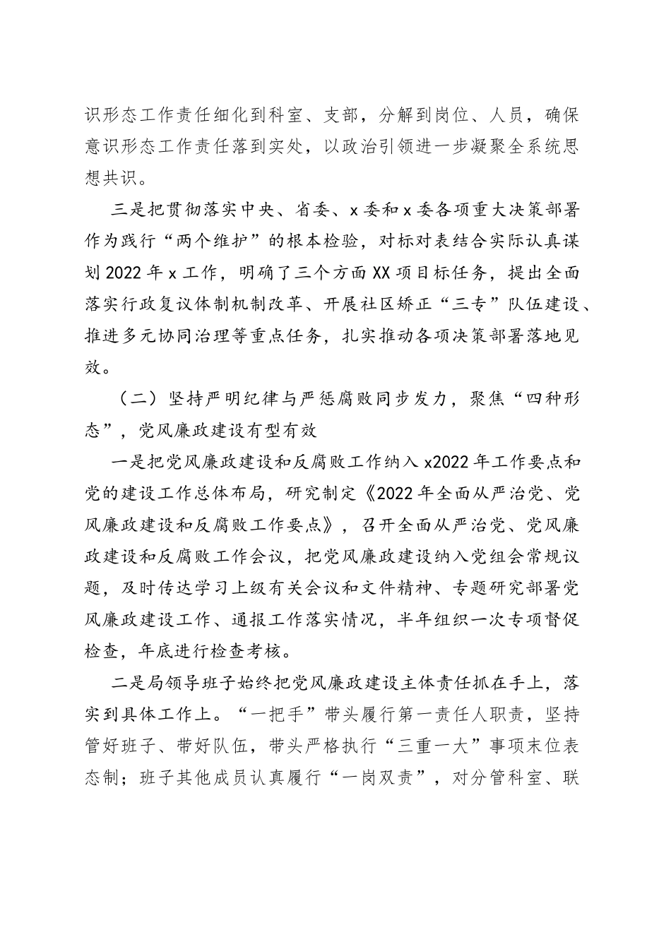 2022年市司法局党组党风廉政建设工作情况报告范文含存在问题和下步打算工作汇报总结_第2页