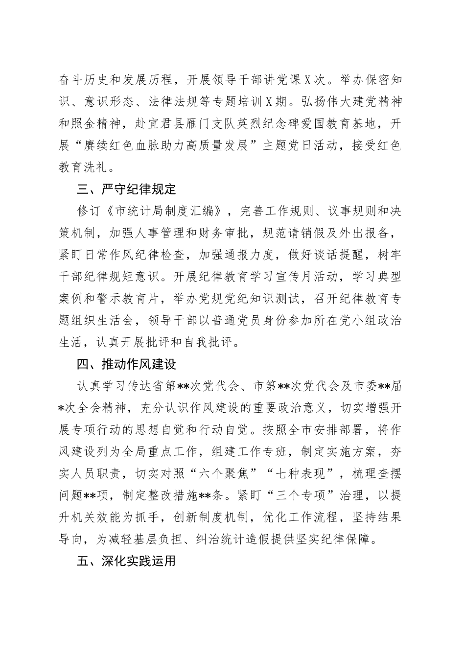 2022年市统计局党建工作汇报五举措推动全面从严治党主体责任落实_第2页