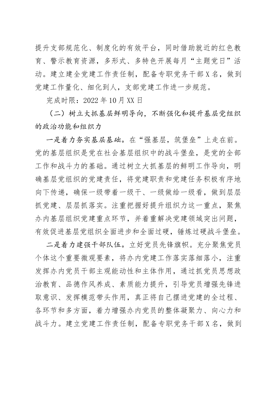 2022年书记抓党建工作实施方案_第2页