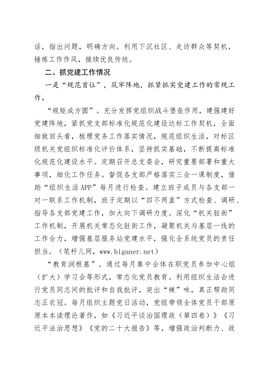 2022年书记抓党建述职报告3640_第2页