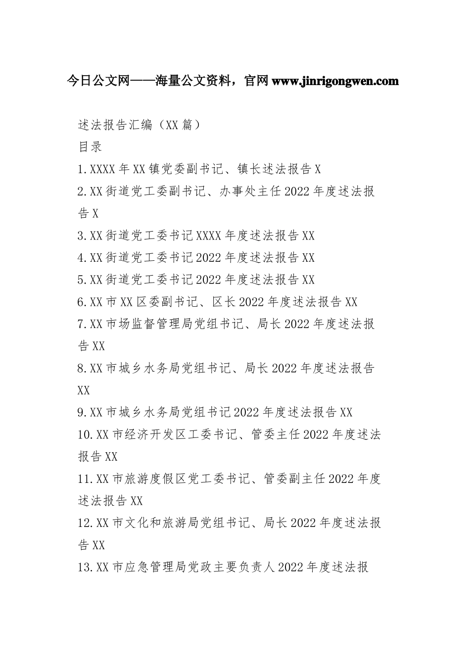 2022年述法报告汇编（25篇）5_1_第1页