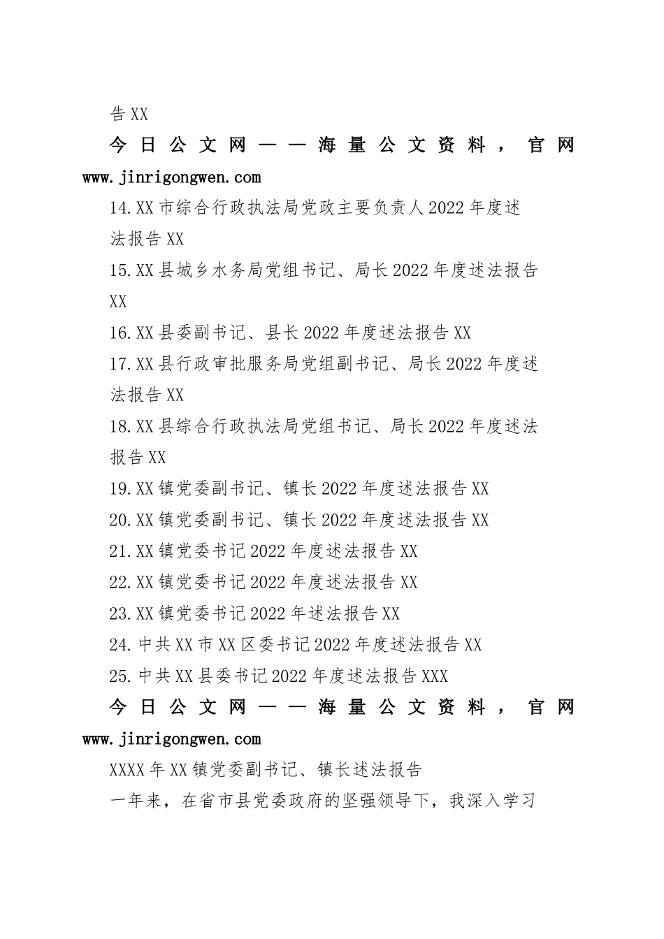 2022年述法报告汇编（25篇）5_1_第2页